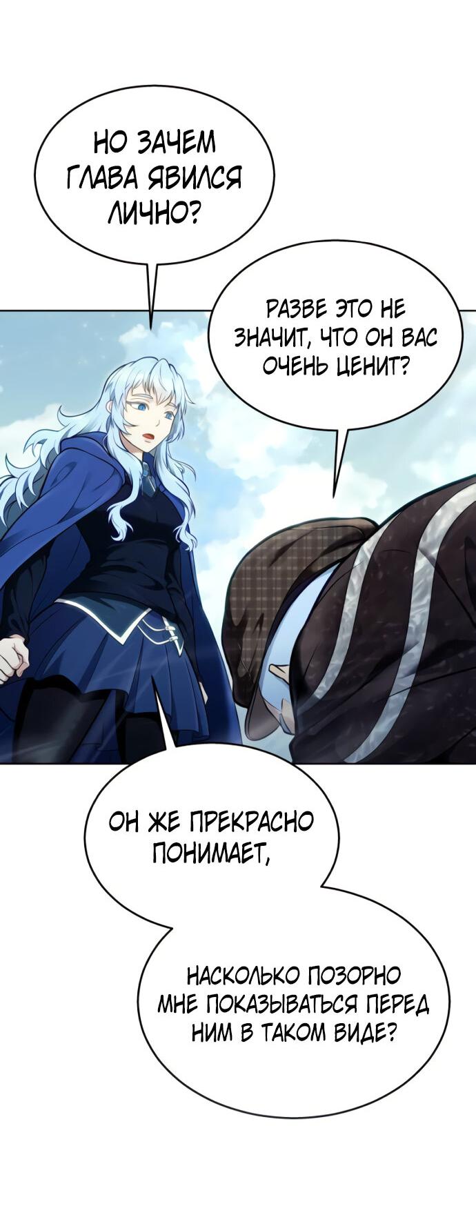 Манга Башня Бога: Урек Мазино - Глава 39 Страница 87