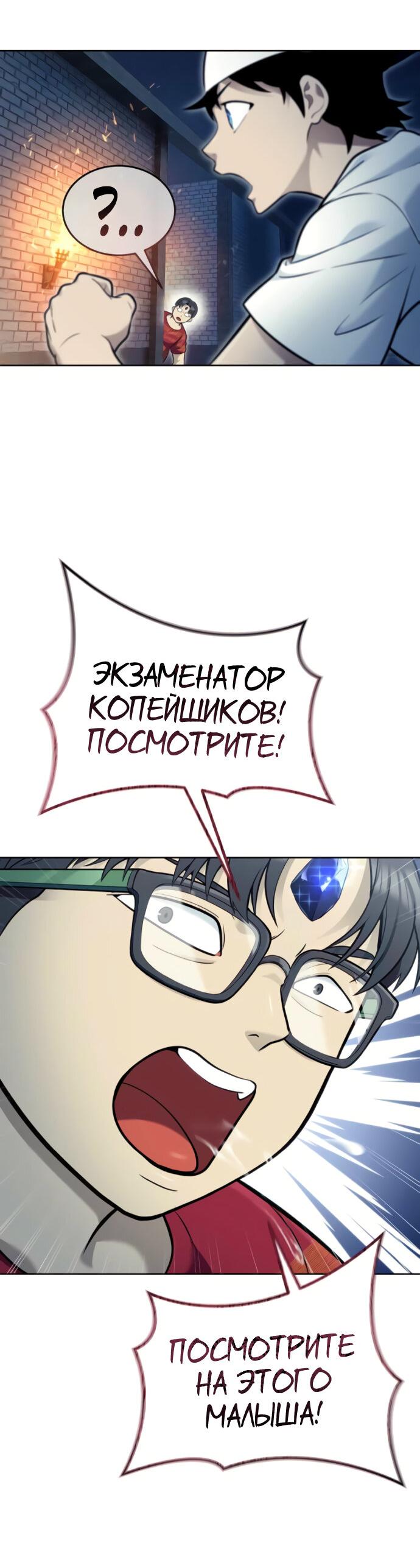 Манга Башня Бога: Урек Мазино - Глава 39 Страница 37