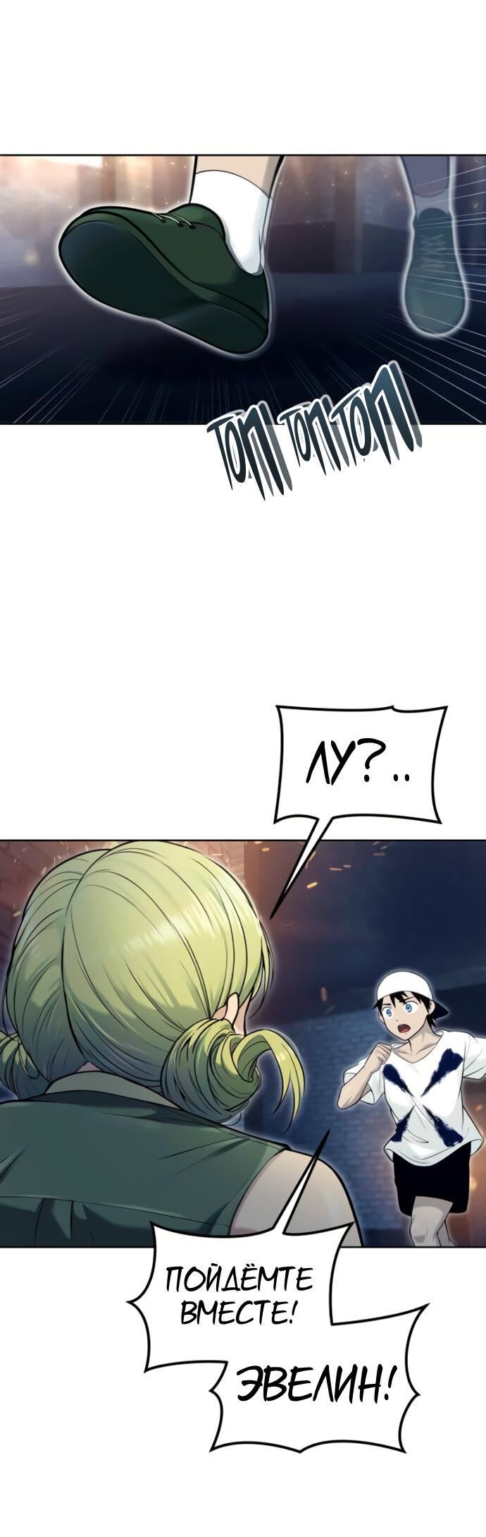 Манга Башня Бога: Урек Мазино - Глава 39 Страница 60