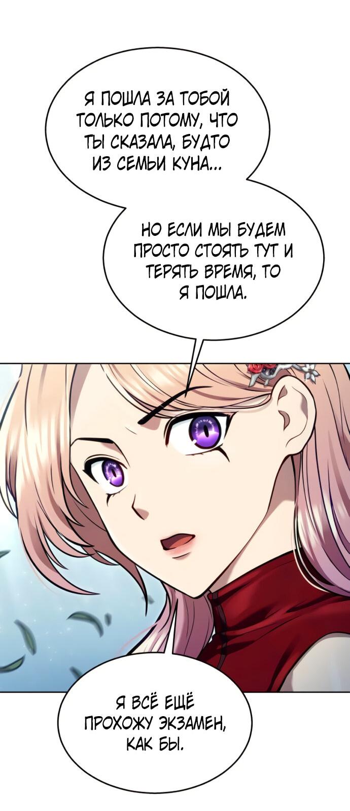 Манга Башня Бога: Урек Мазино - Глава 39 Страница 69