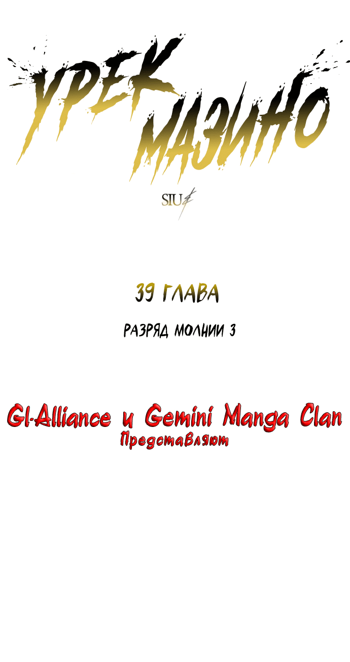 Манга Башня Бога: Урек Мазино - Глава 39 Страница 3