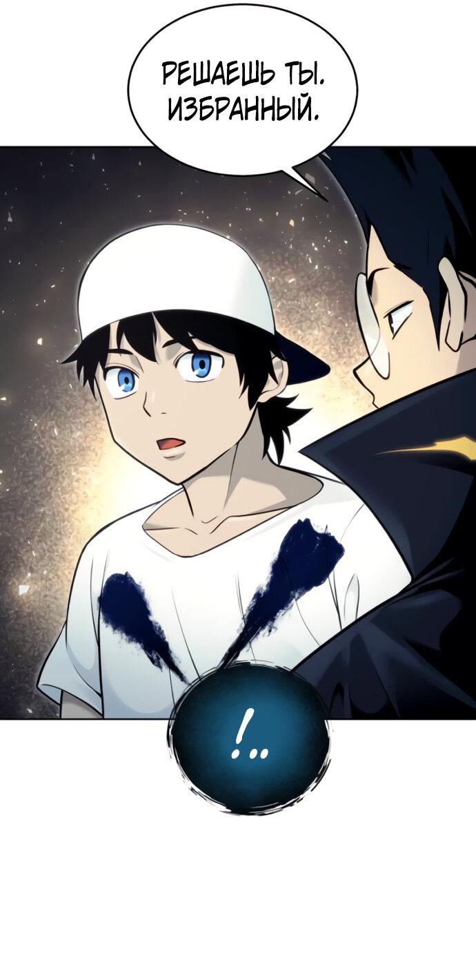 Манга Башня Бога: Урек Мазино - Глава 39 Страница 56