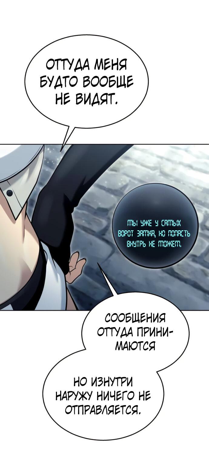 Манга Башня Бога: Урек Мазино - Глава 39 Страница 67