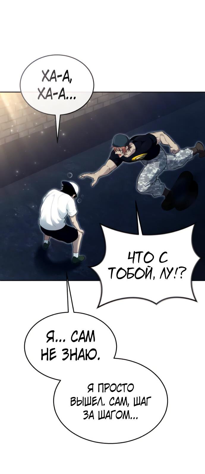 Манга Башня Бога: Урек Мазино - Глава 39 Страница 24