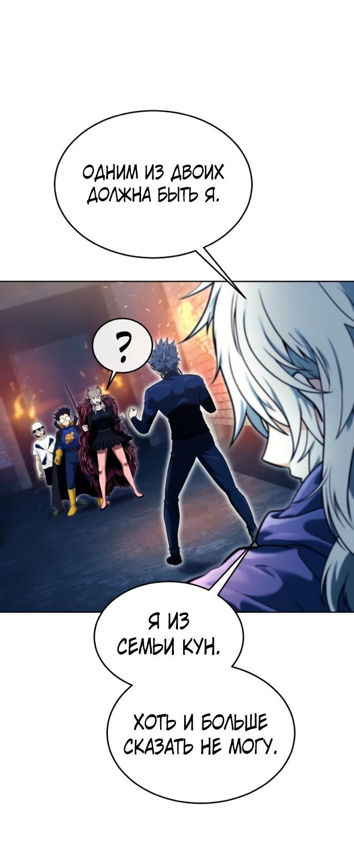 Манга Башня Бога: Урек Мазино - Глава 39 Страница 57