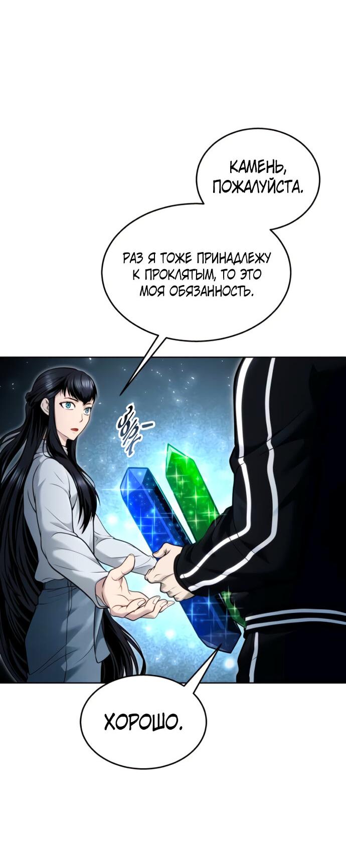 Манга Башня Бога: Урек Мазино - Глава 39 Страница 94