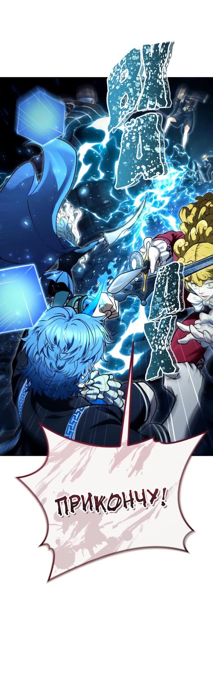 Манга Башня Бога: Урек Мазино - Глава 39 Страница 104