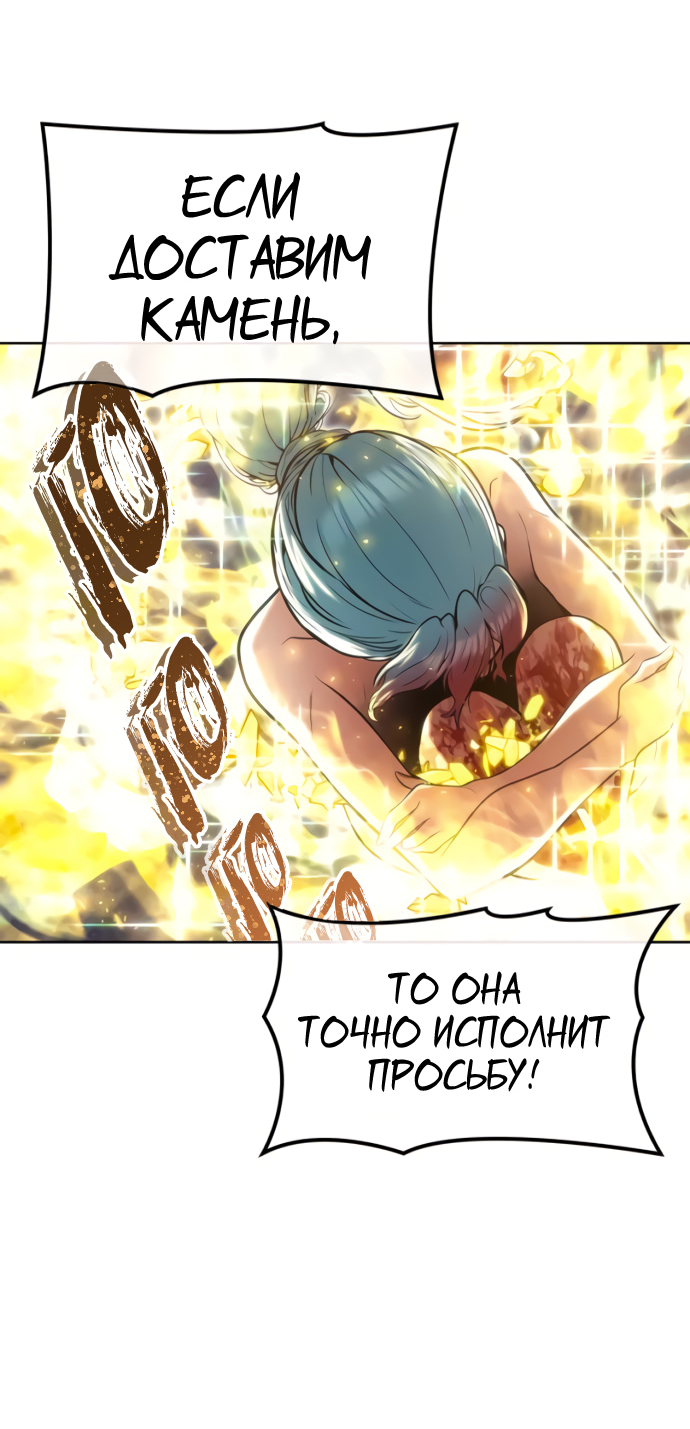 Манга Башня Бога: Урек Мазино - Глава 39 Страница 8