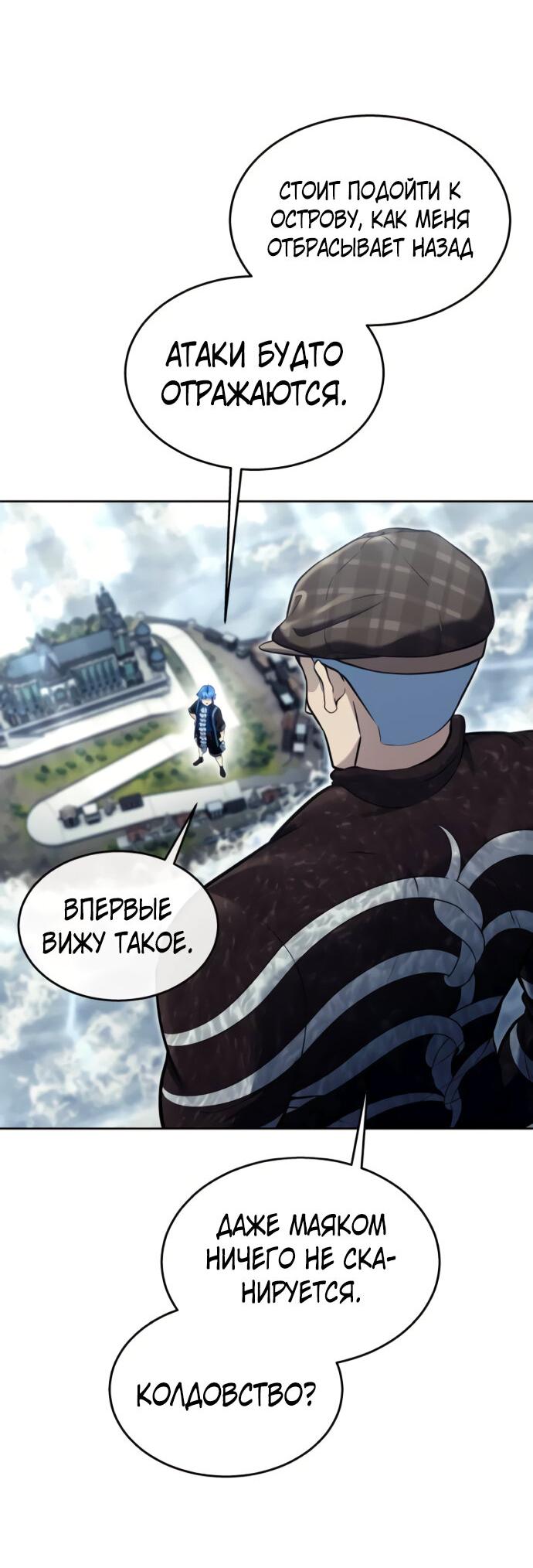 Манга Башня Бога: Урек Мазино - Глава 39 Страница 19