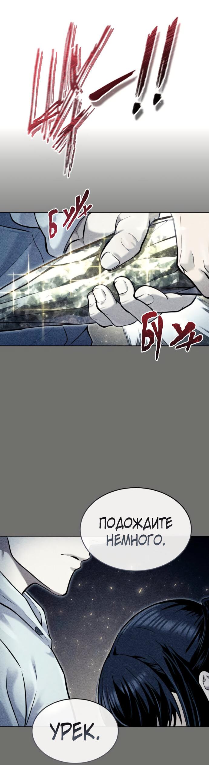 Манга Башня Бога: Урек Мазино - Глава 39 Страница 107