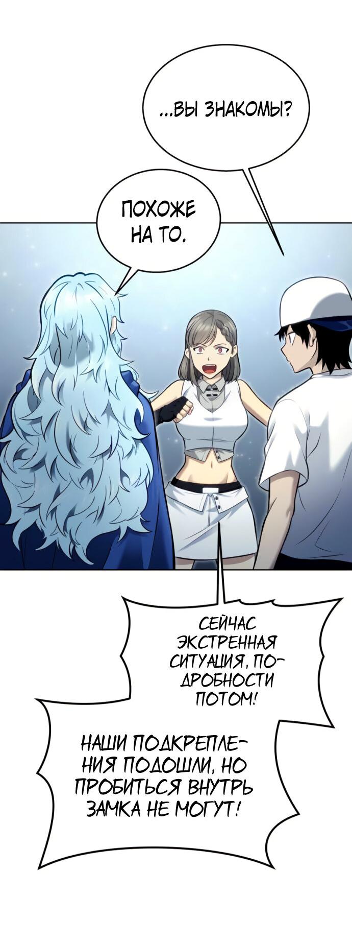 Манга Башня Бога: Урек Мазино - Глава 39 Страница 75