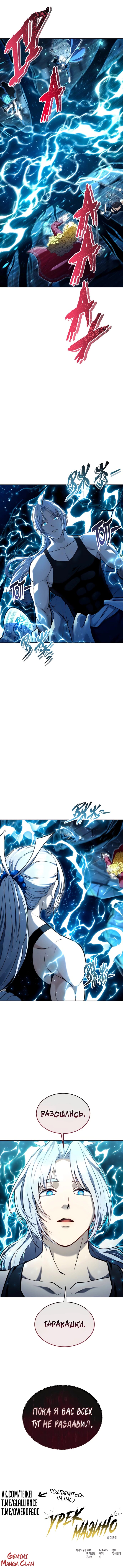 Манга Башня Бога: Урек Мазино - Глава 39 Страница 124