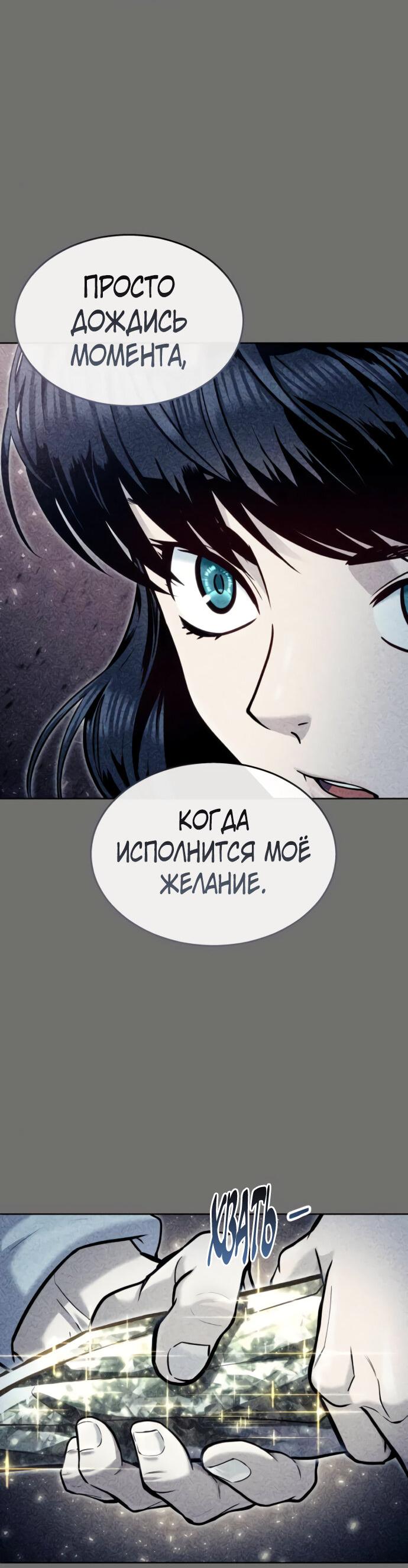 Манга Башня Бога: Урек Мазино - Глава 39 Страница 108