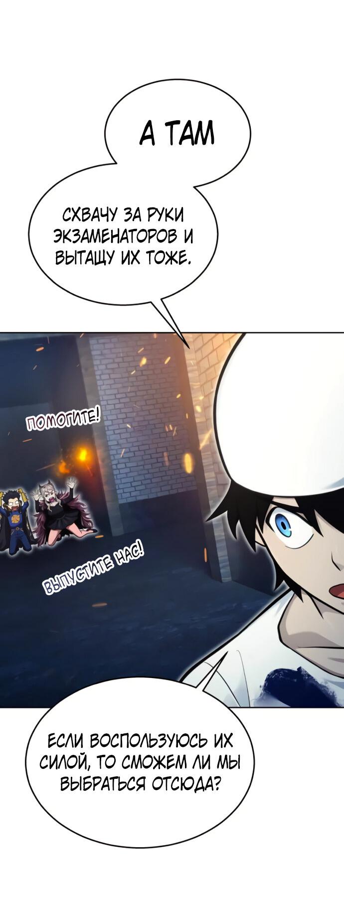 Манга Башня Бога: Урек Мазино - Глава 39 Страница 33