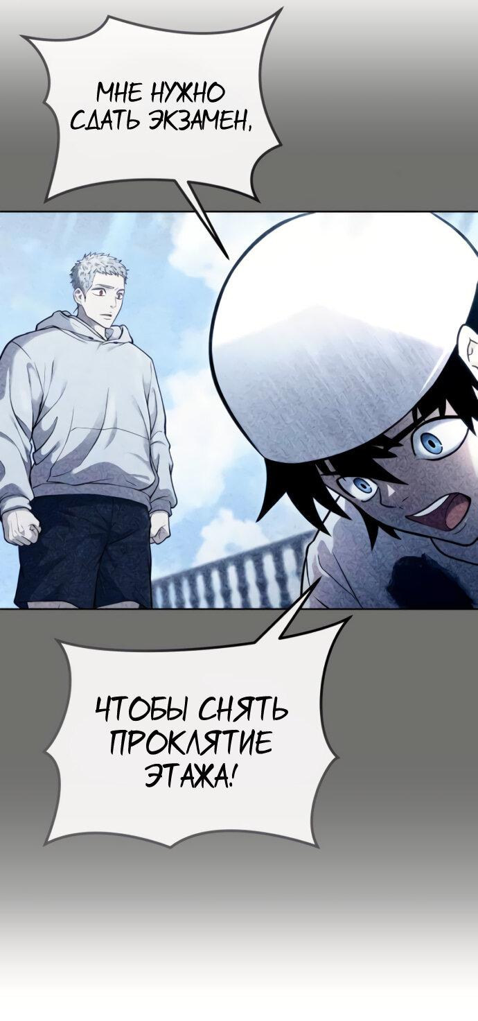 Манга Башня Бога: Урек Мазино - Глава 39 Страница 43