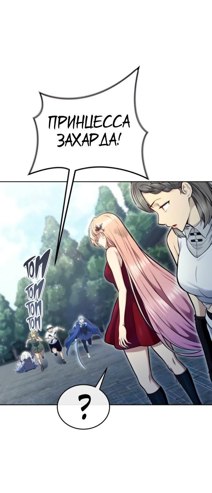 Манга Башня Бога: Урек Мазино - Глава 39 Страница 72