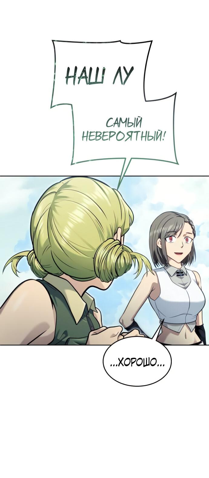 Манга Башня Бога: Урек Мазино - Глава 39 Страница 79