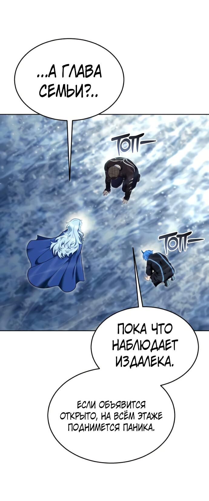 Манга Башня Бога: Урек Мазино - Глава 39 Страница 86