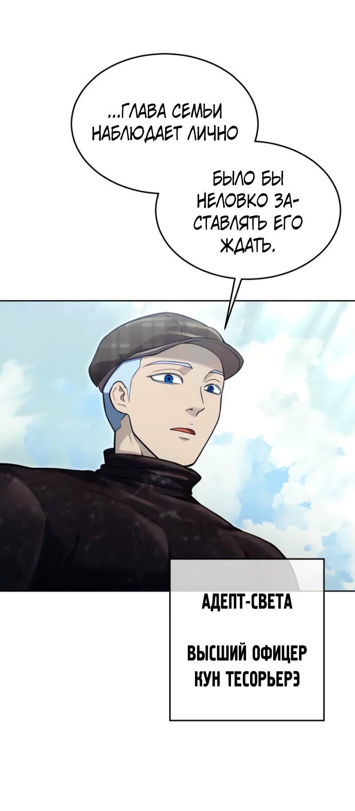 Манга Башня Бога: Урек Мазино - Глава 39 Страница 21