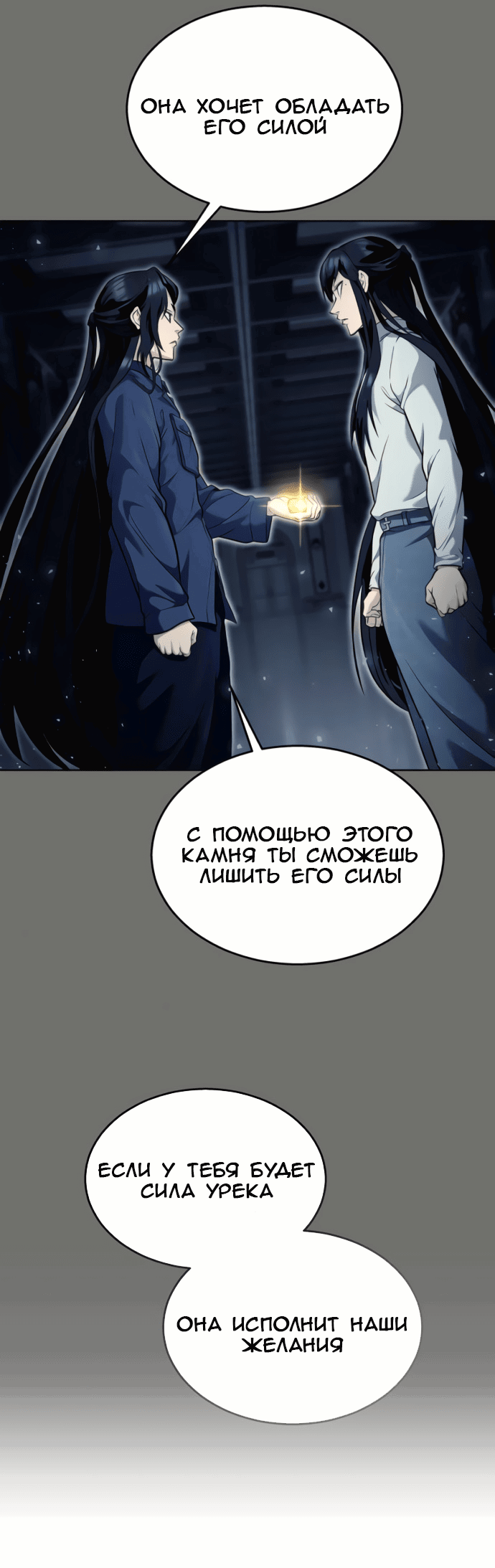 Манга Башня Бога: Урек Мазино - Глава 39 Страница 2