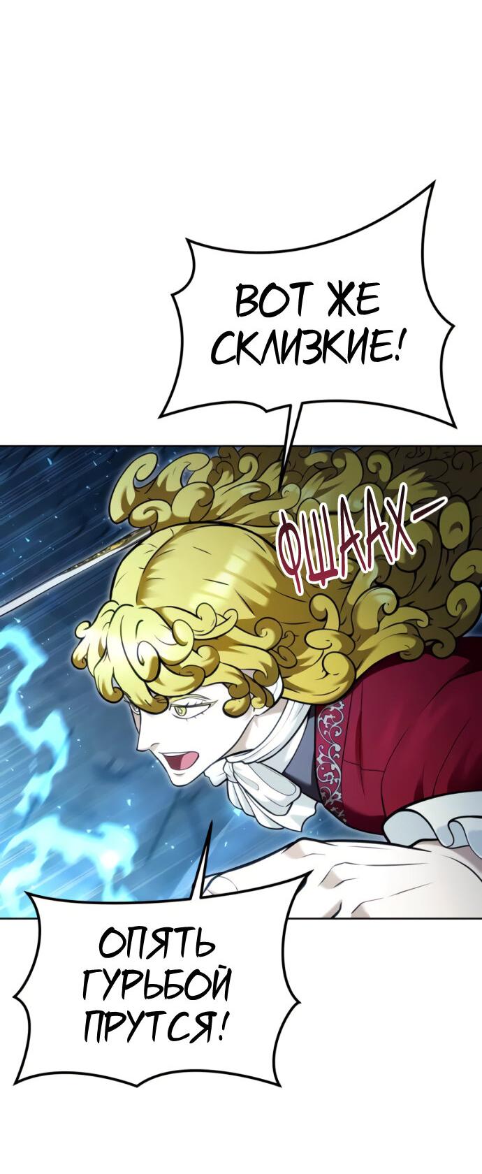 Манга Башня Бога: Урек Мазино - Глава 39 Страница 99