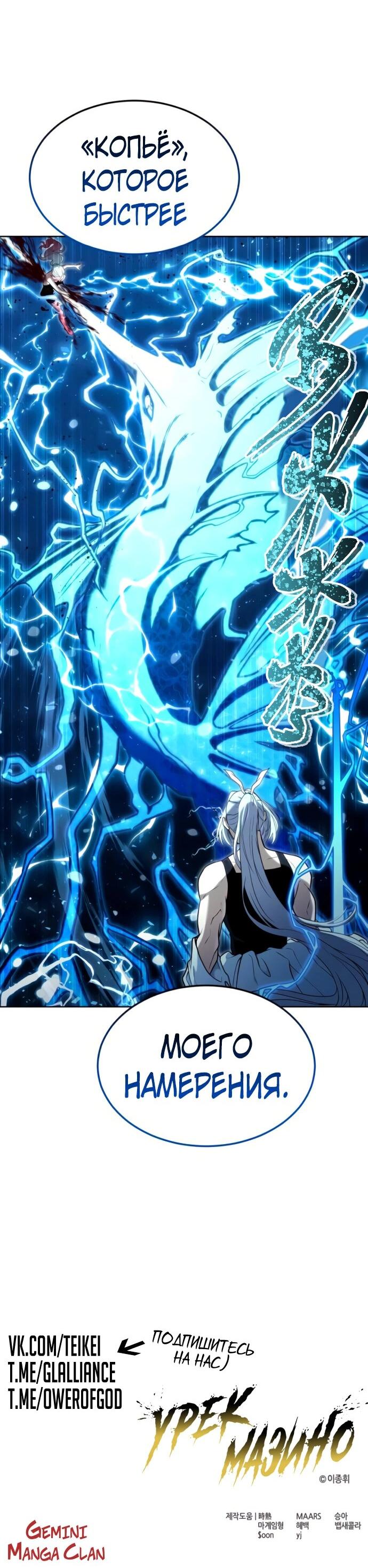 Манга Башня Бога: Урек Мазино - Глава 41 Страница 118