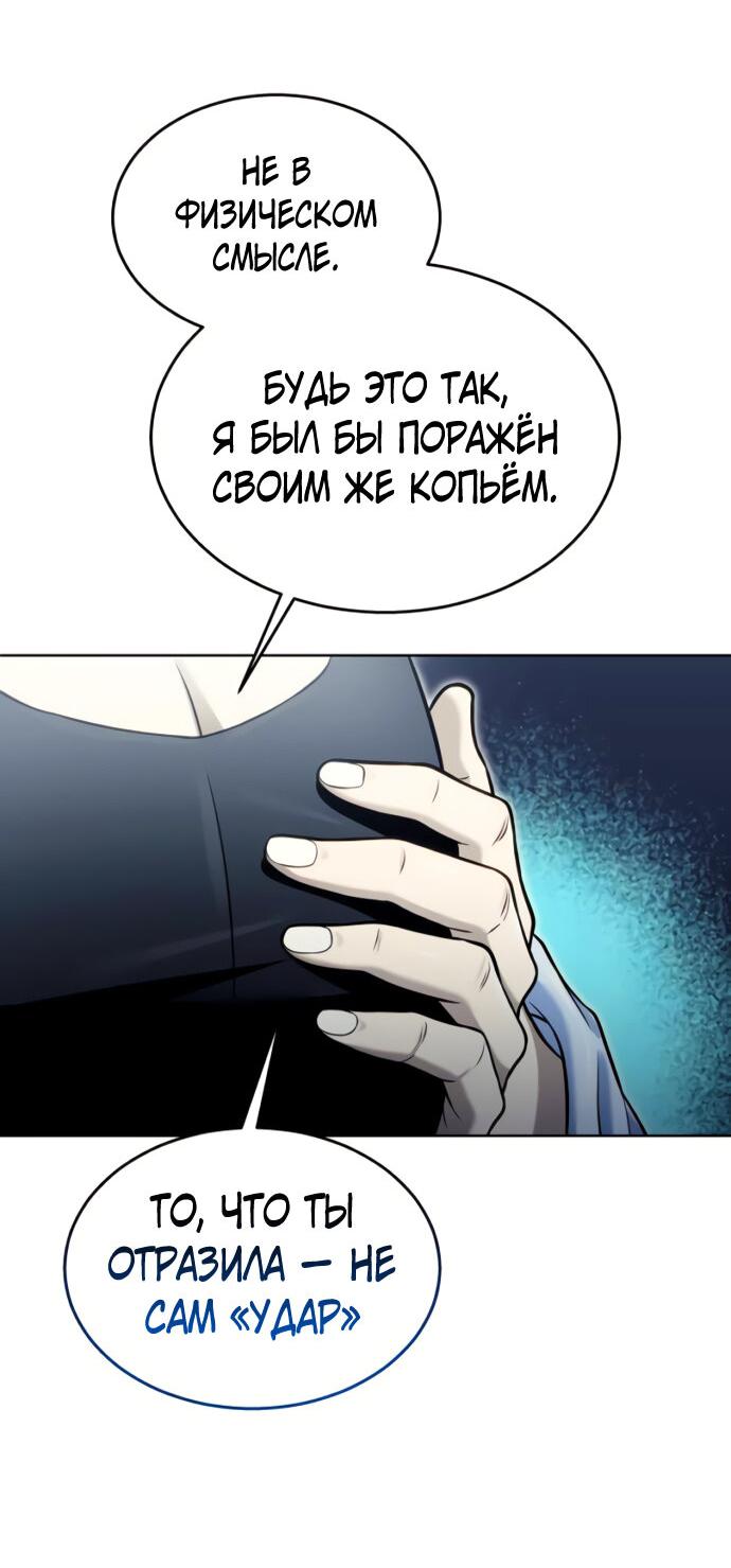 Манга Башня Бога: Урек Мазино - Глава 41 Страница 88