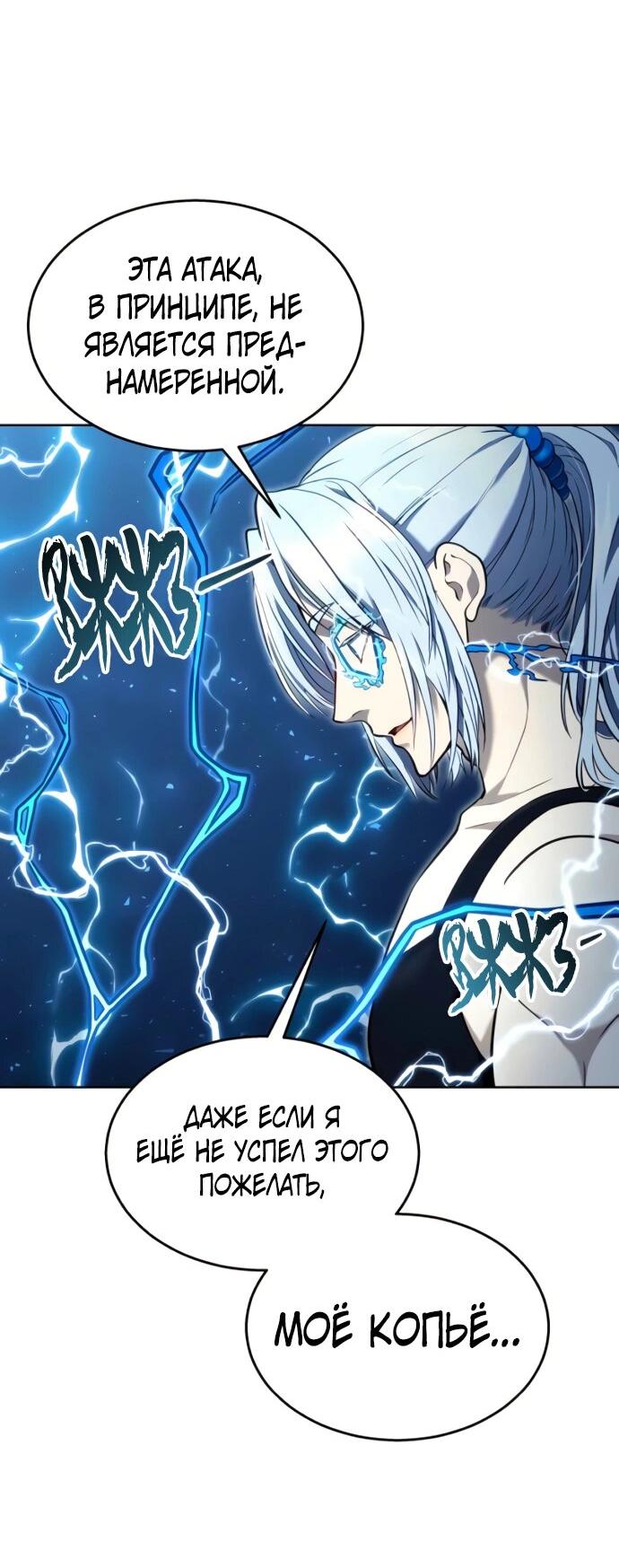 Манга Башня Бога: Урек Мазино - Глава 41 Страница 114