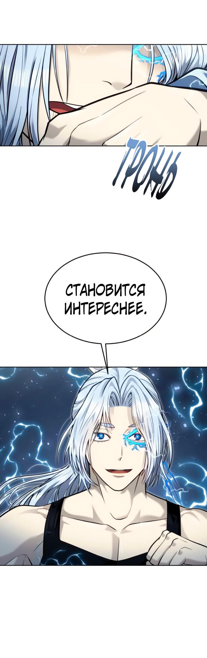 Манга Башня Бога: Урек Мазино - Глава 41 Страница 86