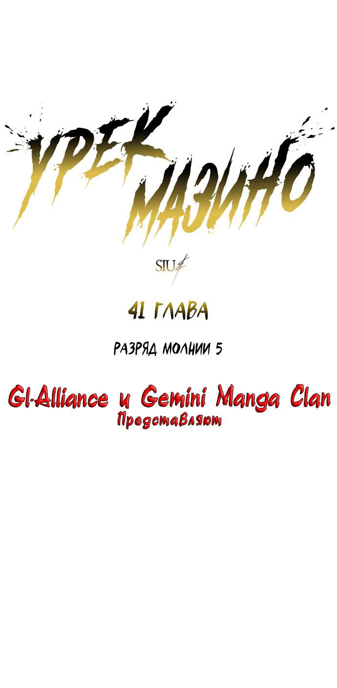 Манга Башня Бога: Урек Мазино - Глава 41 Страница 3