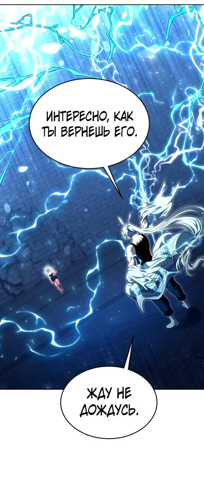 Манга Башня Бога: Урек Мазино - Глава 41 Страница 97