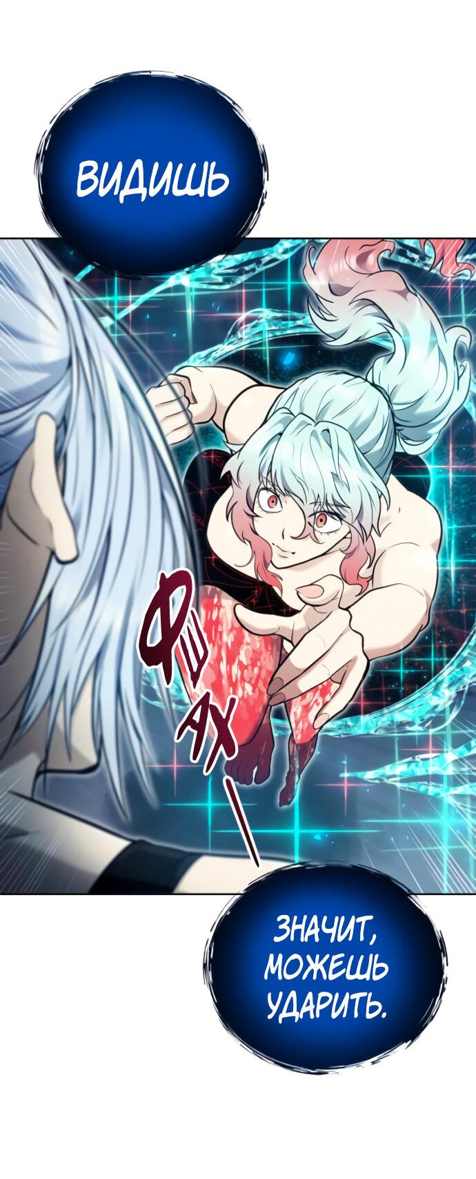 Манга Башня Бога: Урек Мазино - Глава 41 Страница 51