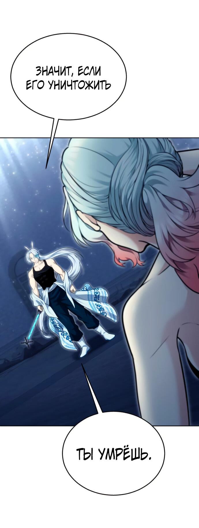 Манга Башня Бога: Урек Мазино - Глава 41 Страница 43