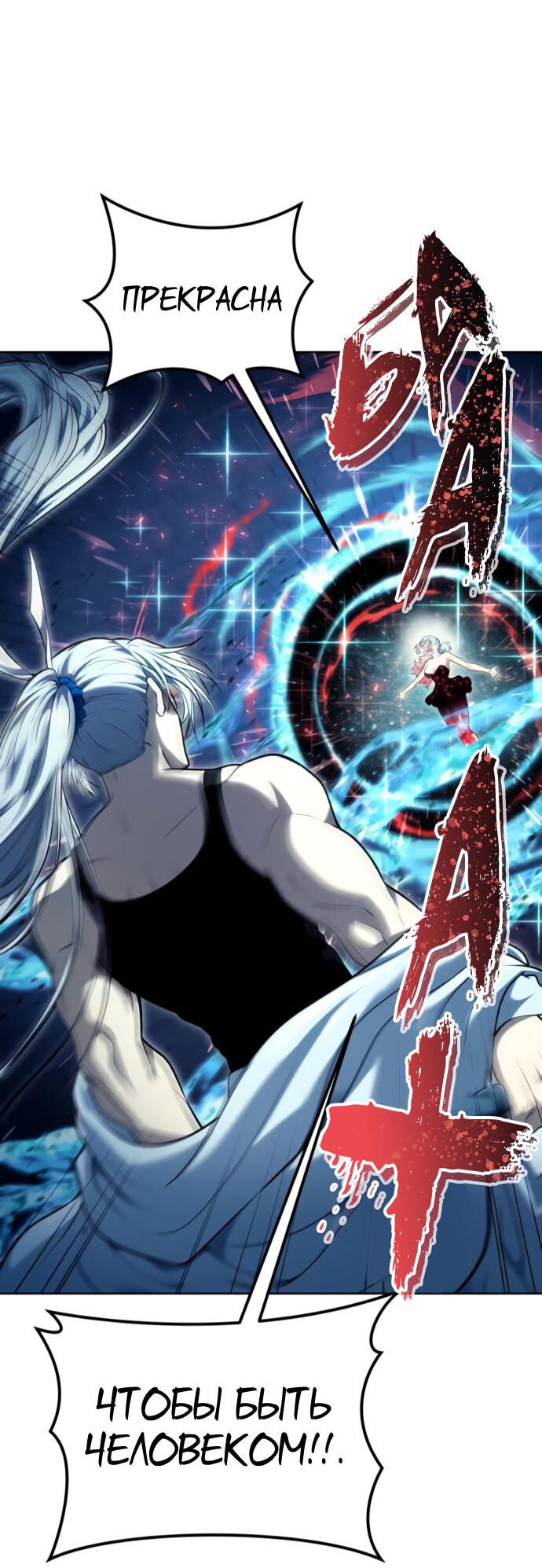 Манга Башня Бога: Урек Мазино - Глава 41 Страница 46
