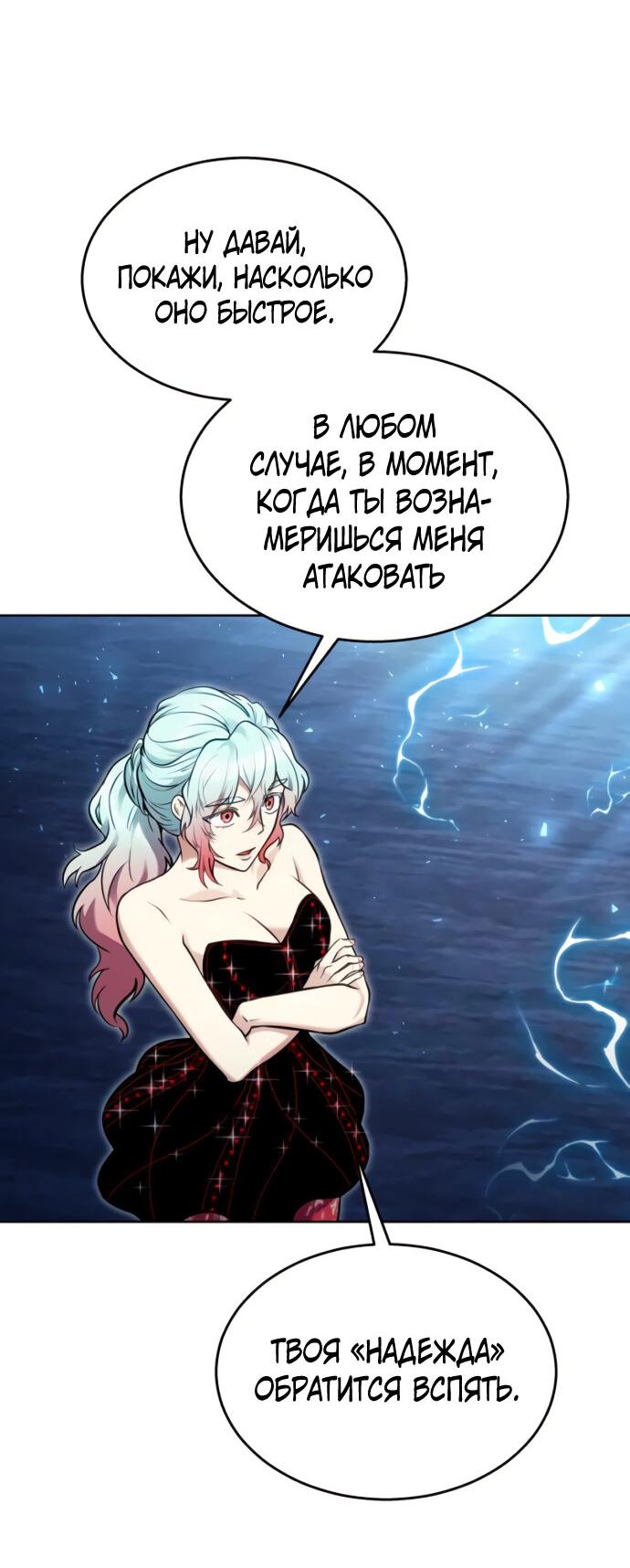 Манга Башня Бога: Урек Мазино - Глава 41 Страница 102