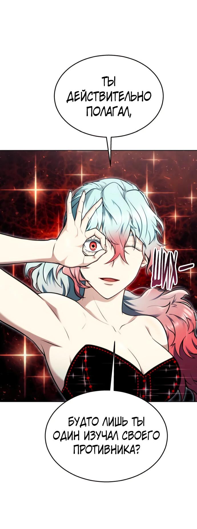 Манга Башня Бога: Урек Мазино - Глава 41 Страница 80