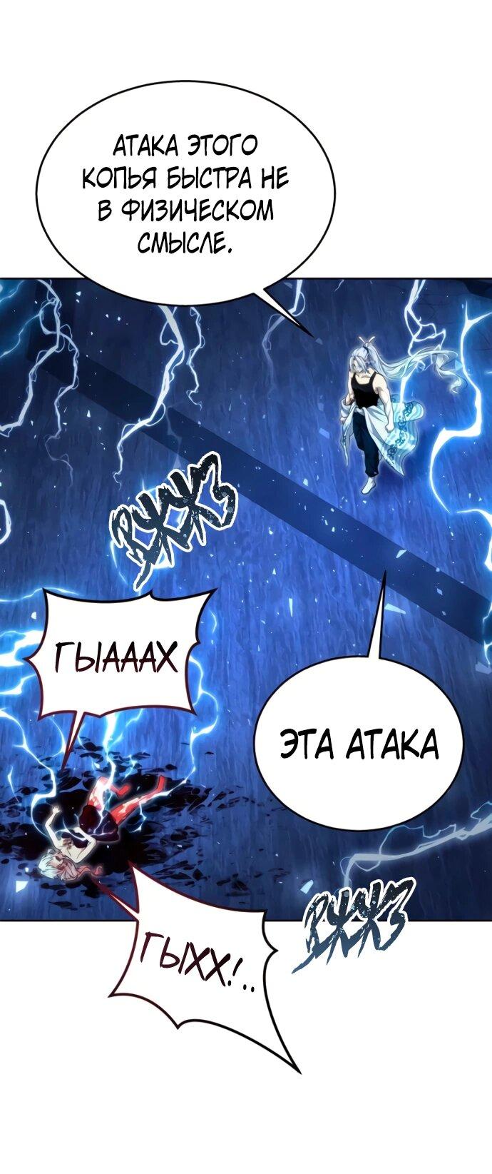 Манга Башня Бога: Урек Мазино - Глава 41 Страница 111