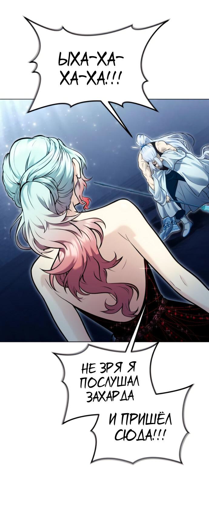 Манга Башня Бога: Урек Мазино - Глава 40 Страница 84