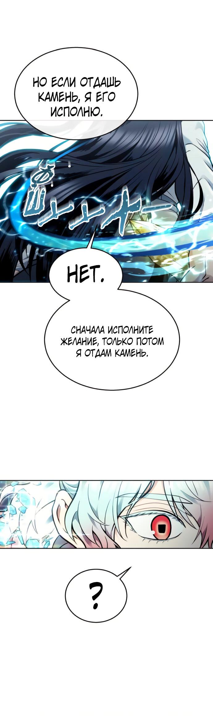 Манга Башня Бога: Урек Мазино - Глава 40 Страница 28