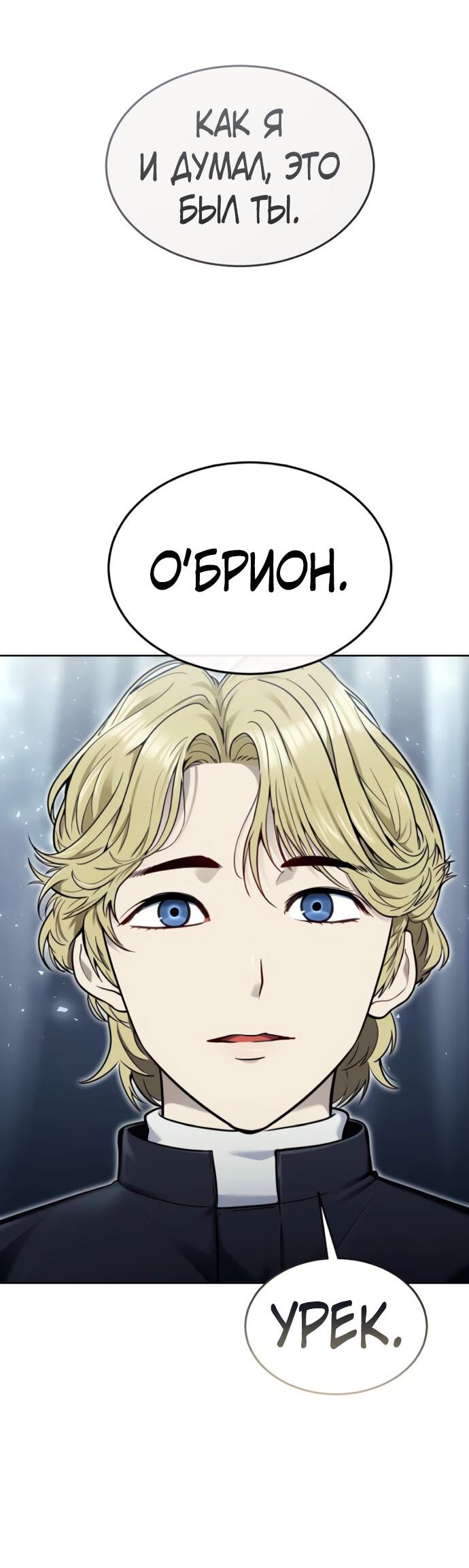 Манга Башня Бога: Урек Мазино - Глава 40 Страница 102