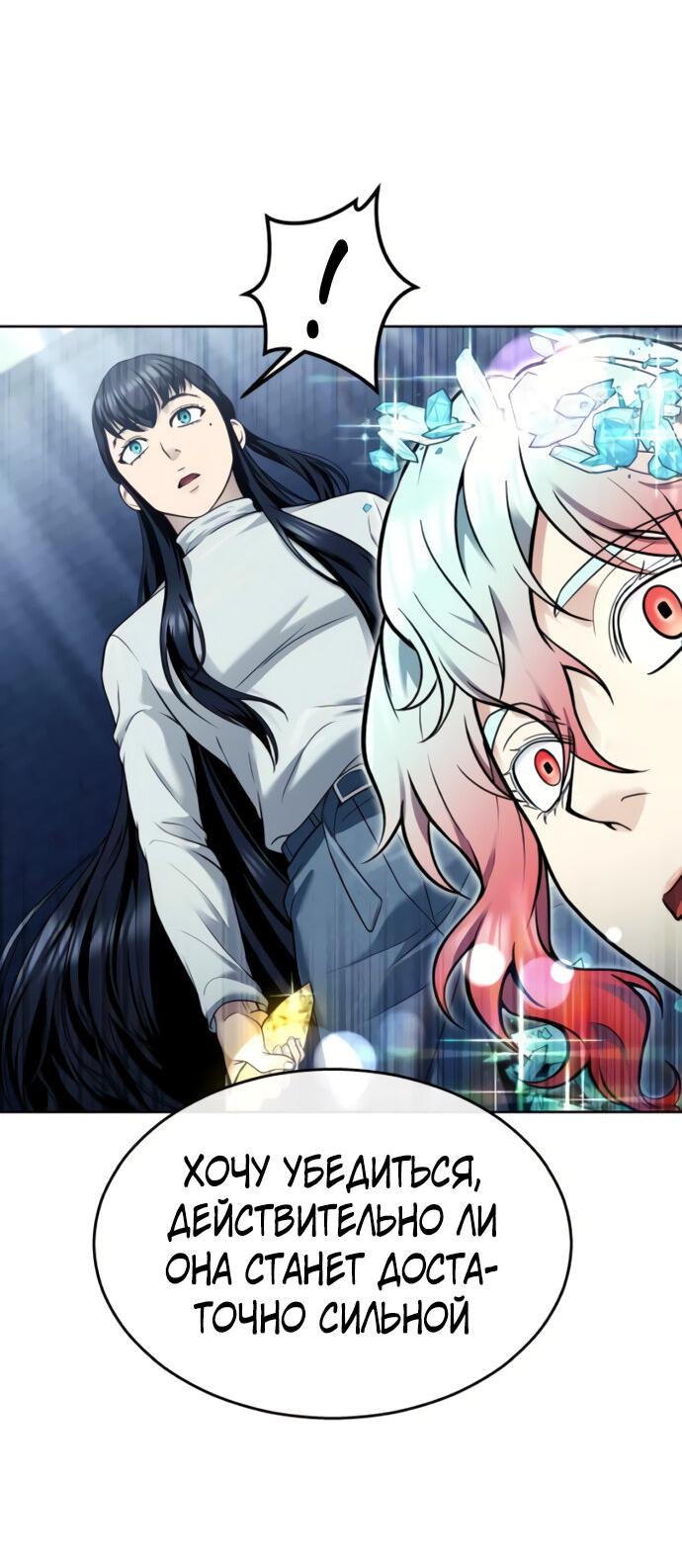 Манга Башня Бога: Урек Мазино - Глава 40 Страница 54