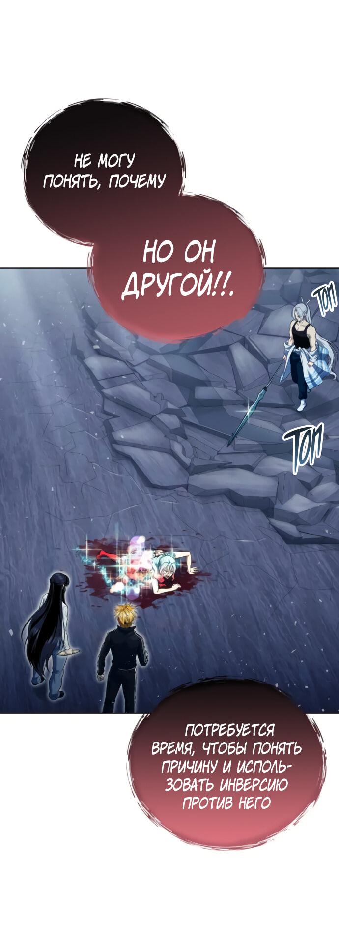 Манга Башня Бога: Урек Мазино - Глава 40 Страница 47