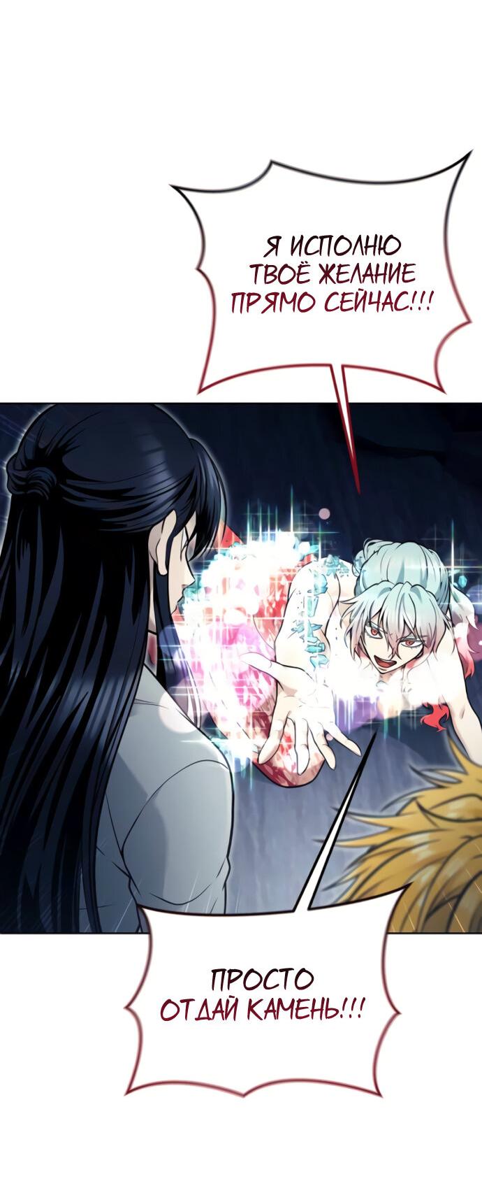 Манга Башня Бога: Урек Мазино - Глава 40 Страница 51