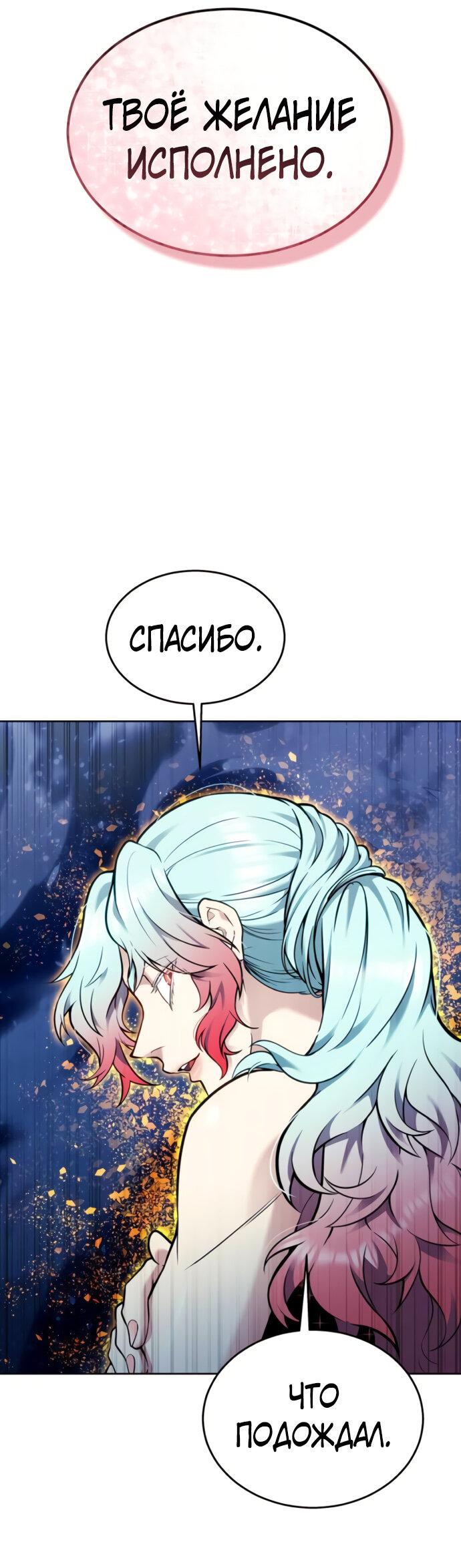 Манга Башня Бога: Урек Мазино - Глава 40 Страница 70