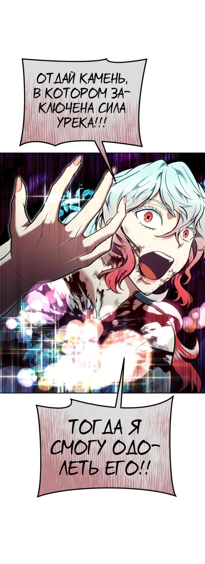 Манга Башня Бога: Урек Мазино - Глава 40 Страница 49