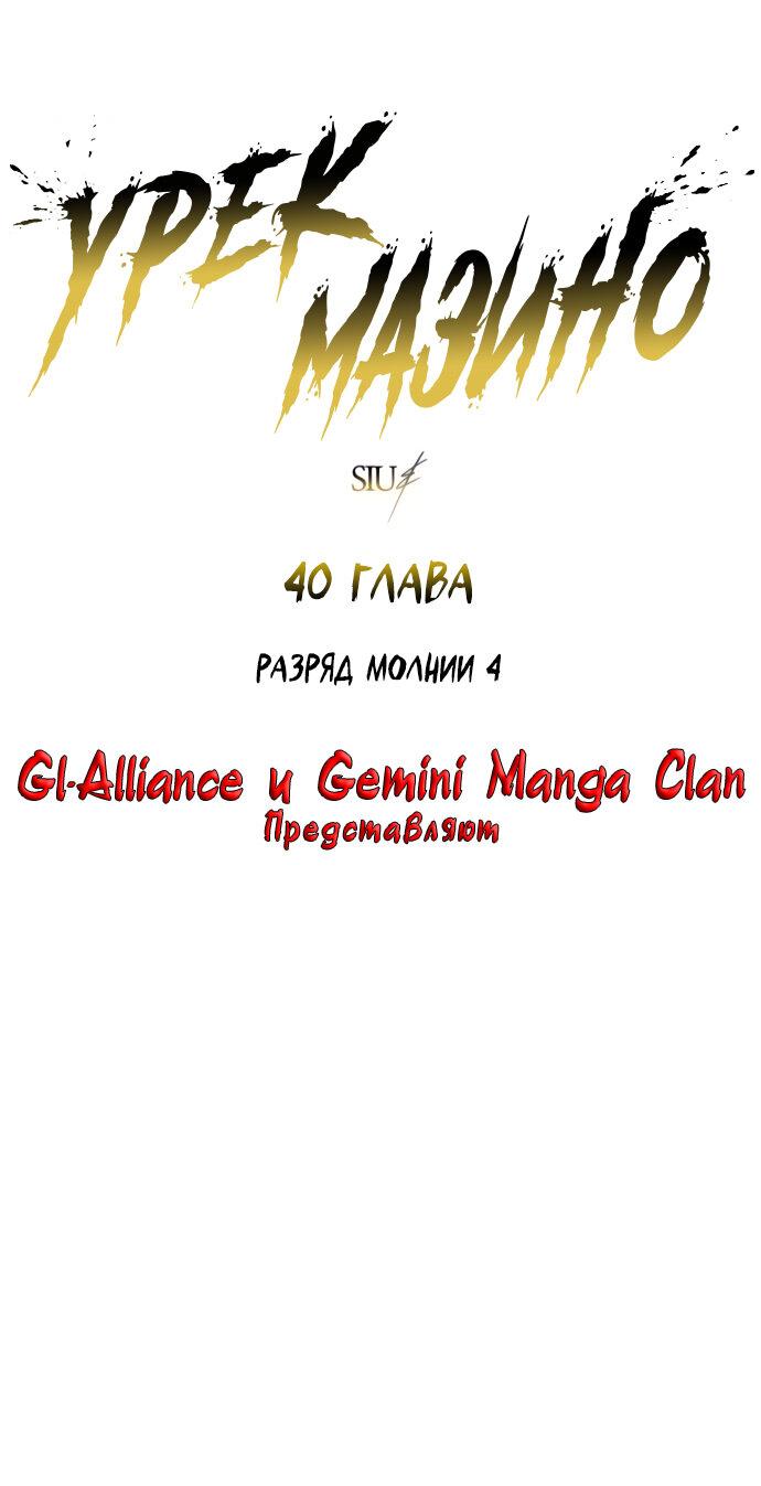 Манга Башня Бога: Урек Мазино - Глава 40 Страница 4