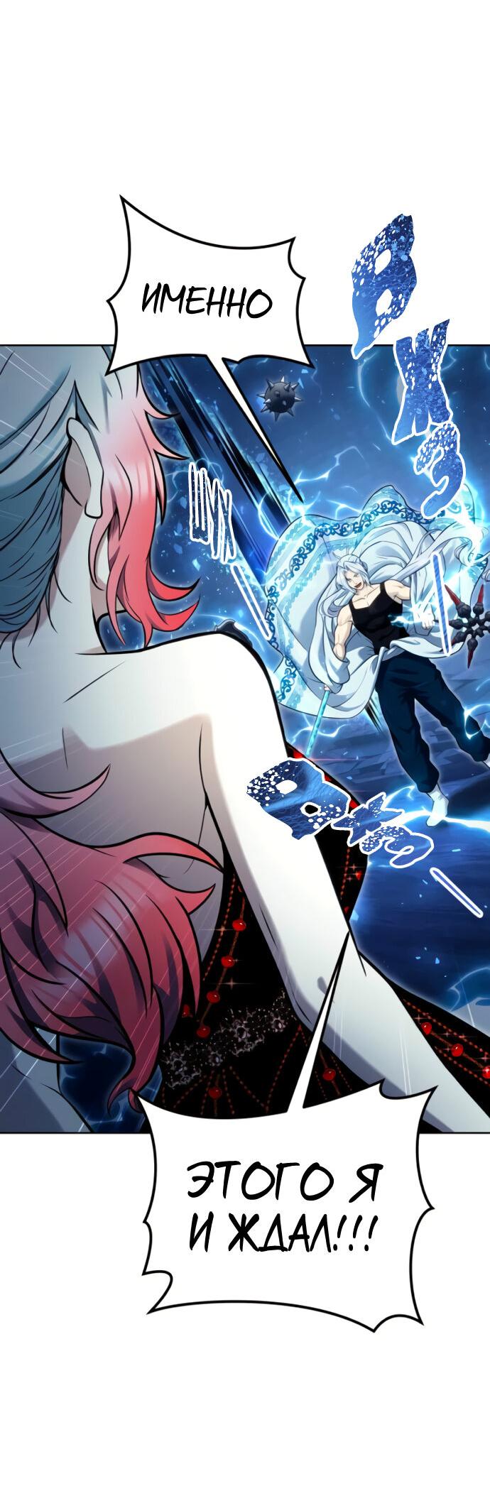 Манга Башня Бога: Урек Мазино - Глава 40 Страница 97