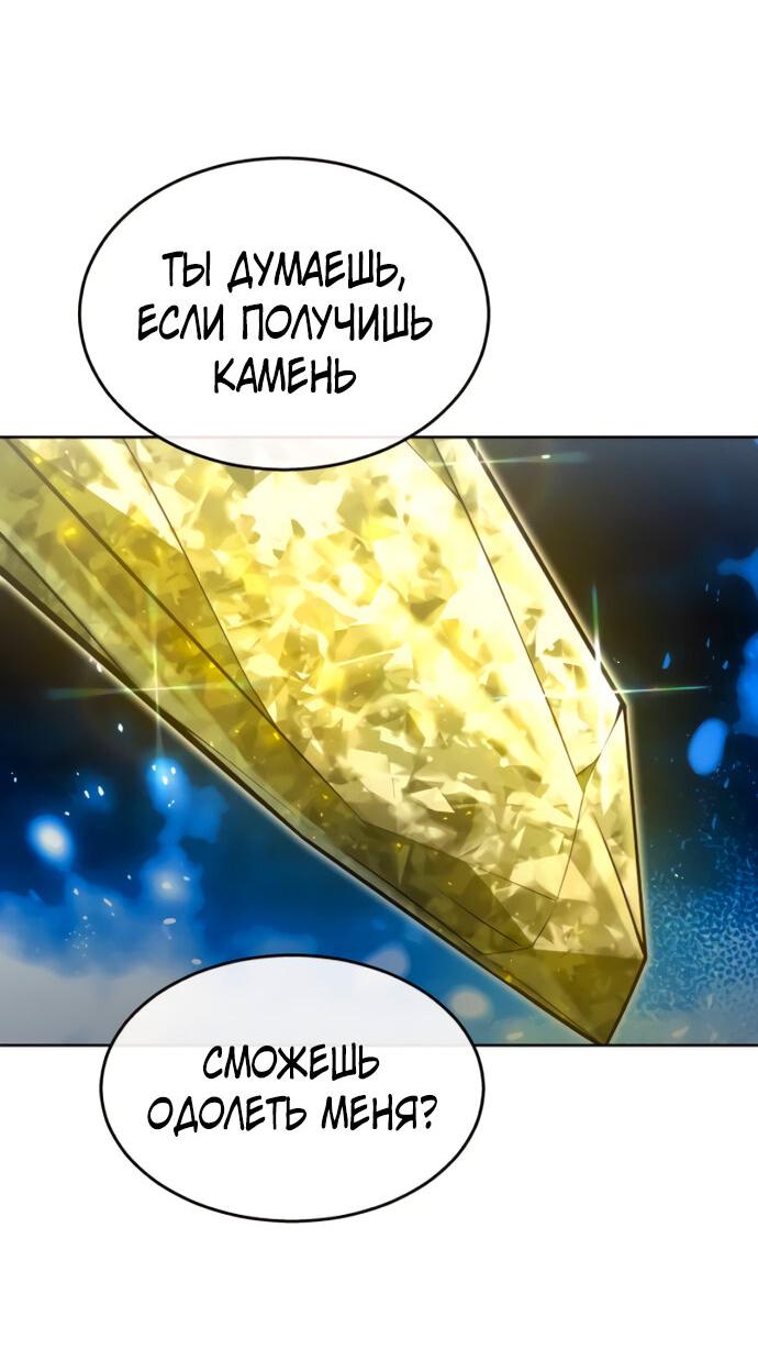 Манга Башня Бога: Урек Мазино - Глава 40 Страница 52