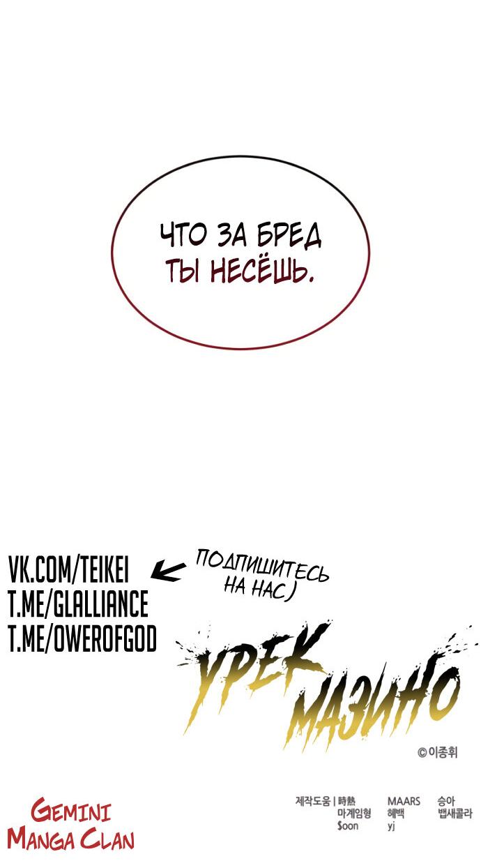 Манга Башня Бога: Урек Мазино - Глава 40 Страница 105