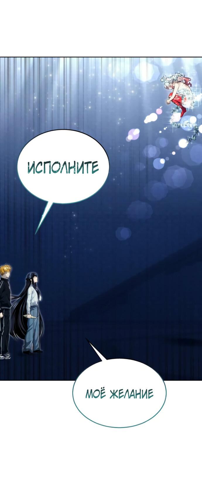 Манга Башня Бога: Урек Мазино - Глава 40 Страница 26